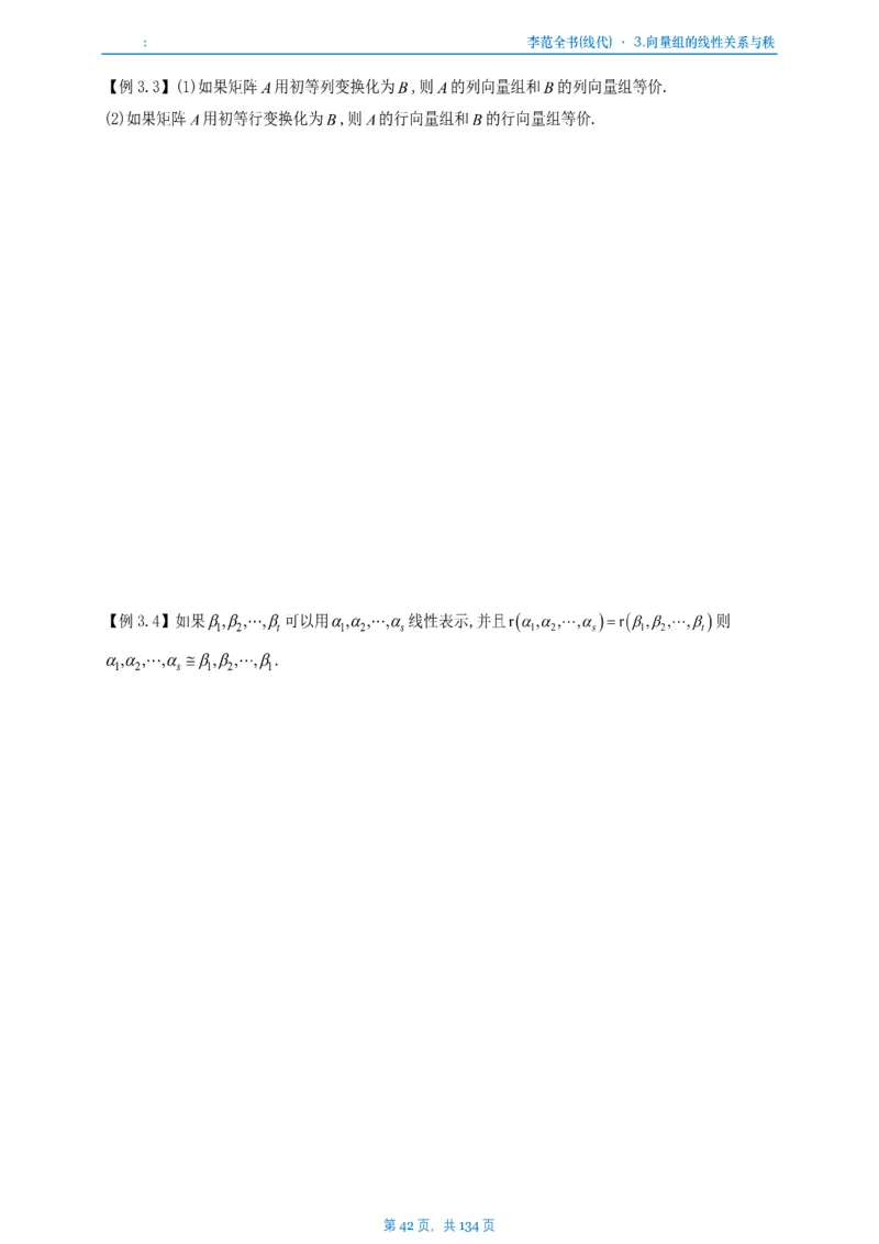 李正元数一线代部分做题本_考研_数学_11.李正元_25李正元《线代部分》做题本