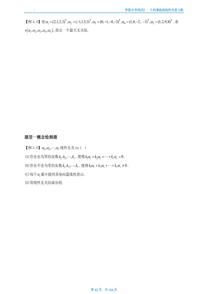 李正元数一线代部分做题本_考研_数学_11.李正元_25李正元《线代部分》做题本