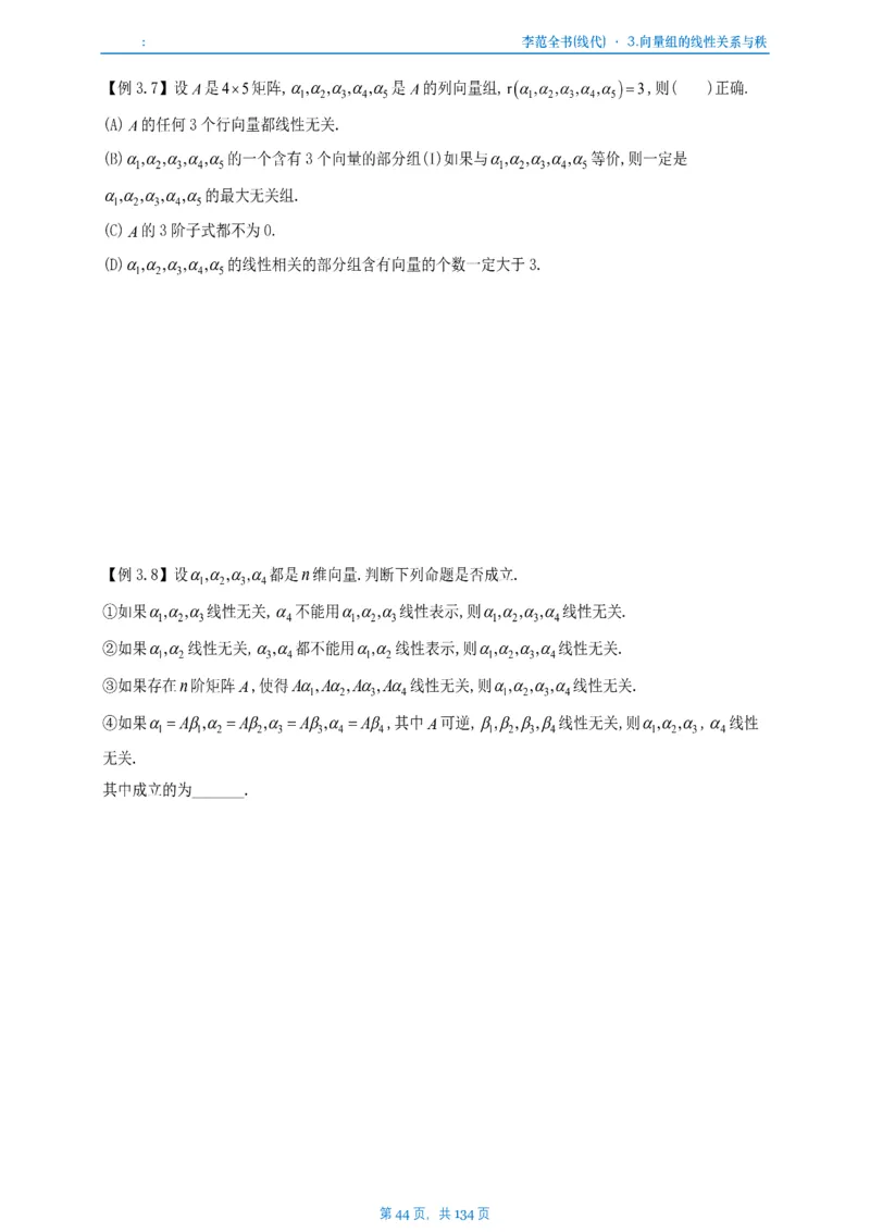 李正元数一线代部分做题本_考研_数学_11.李正元_25李正元《线代部分》做题本