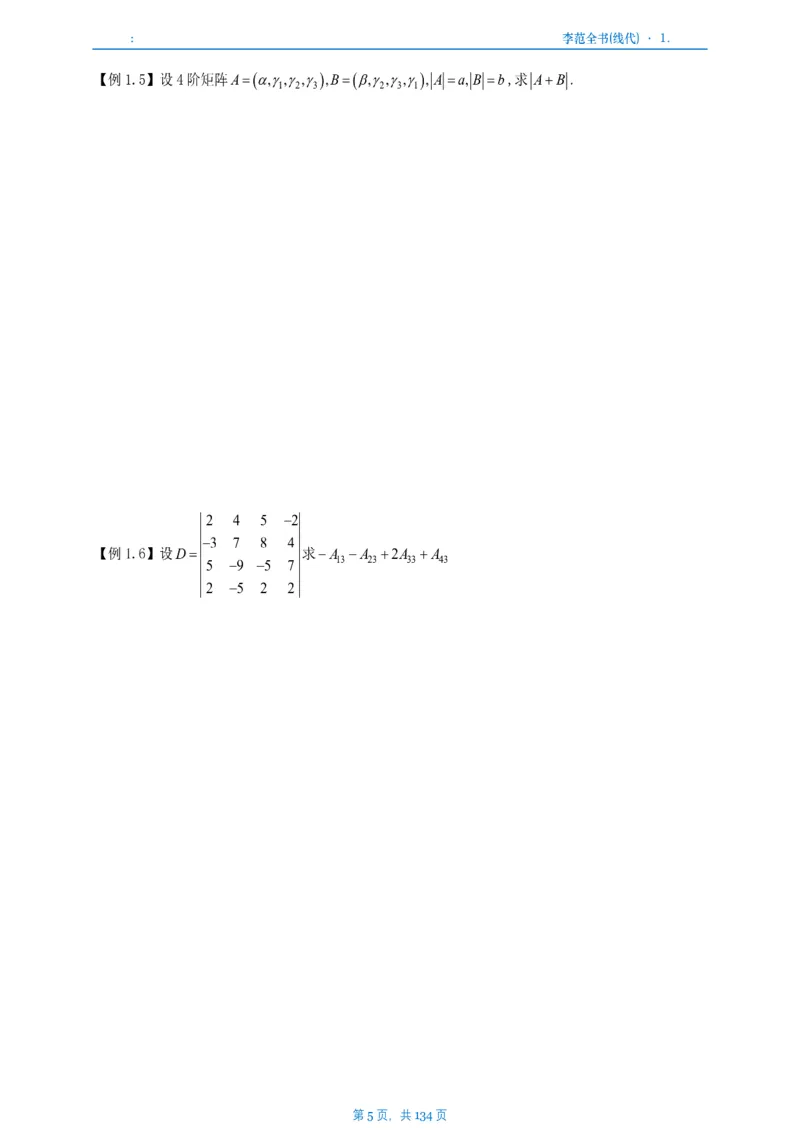 李正元数一线代部分做题本_考研_数学_11.李正元_25李正元《线代部分》做题本