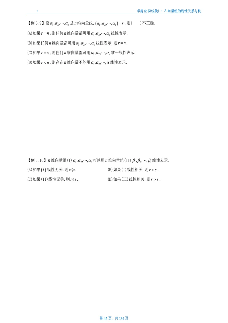 李正元数一线代部分做题本_考研_数学_11.李正元_25李正元《线代部分》做题本