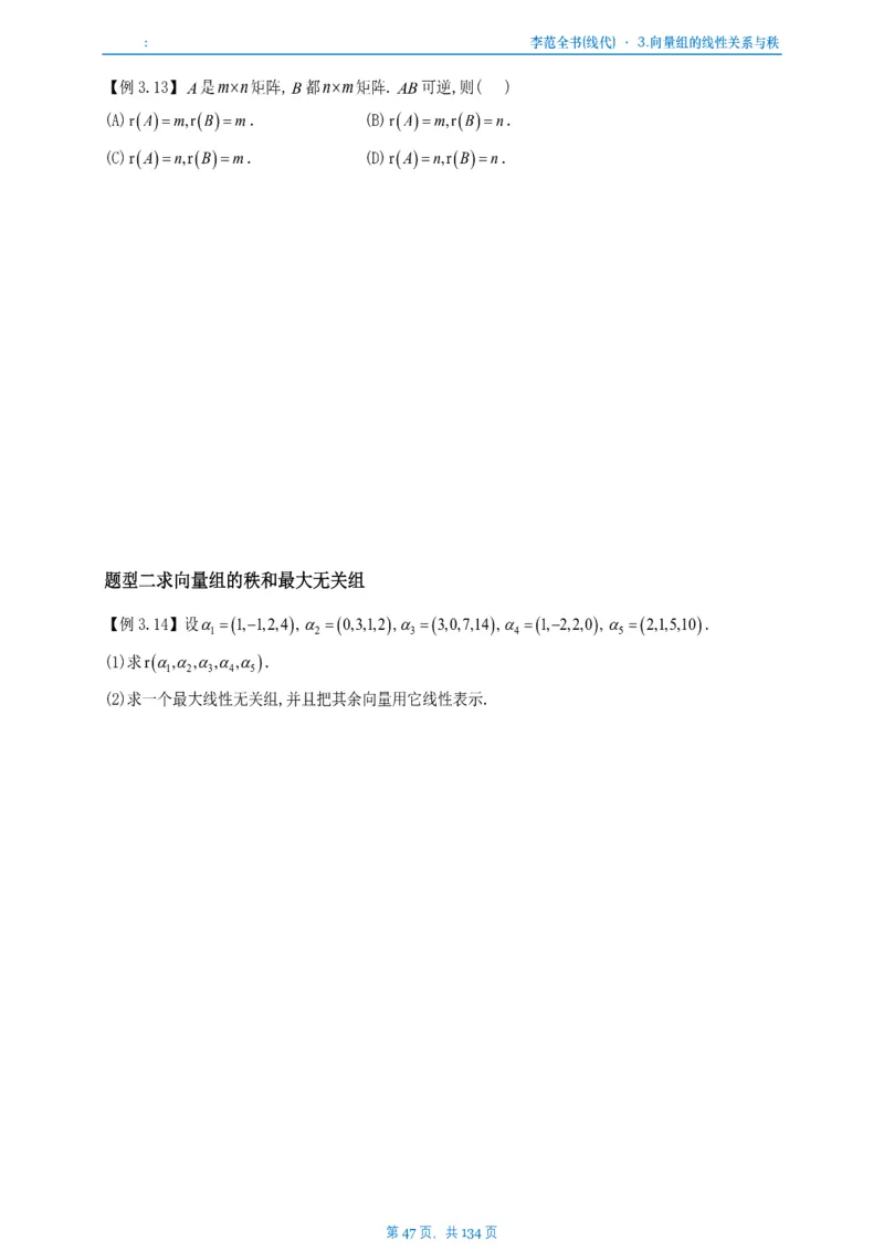 李正元数一线代部分做题本_考研_数学_11.李正元_25李正元《线代部分》做题本