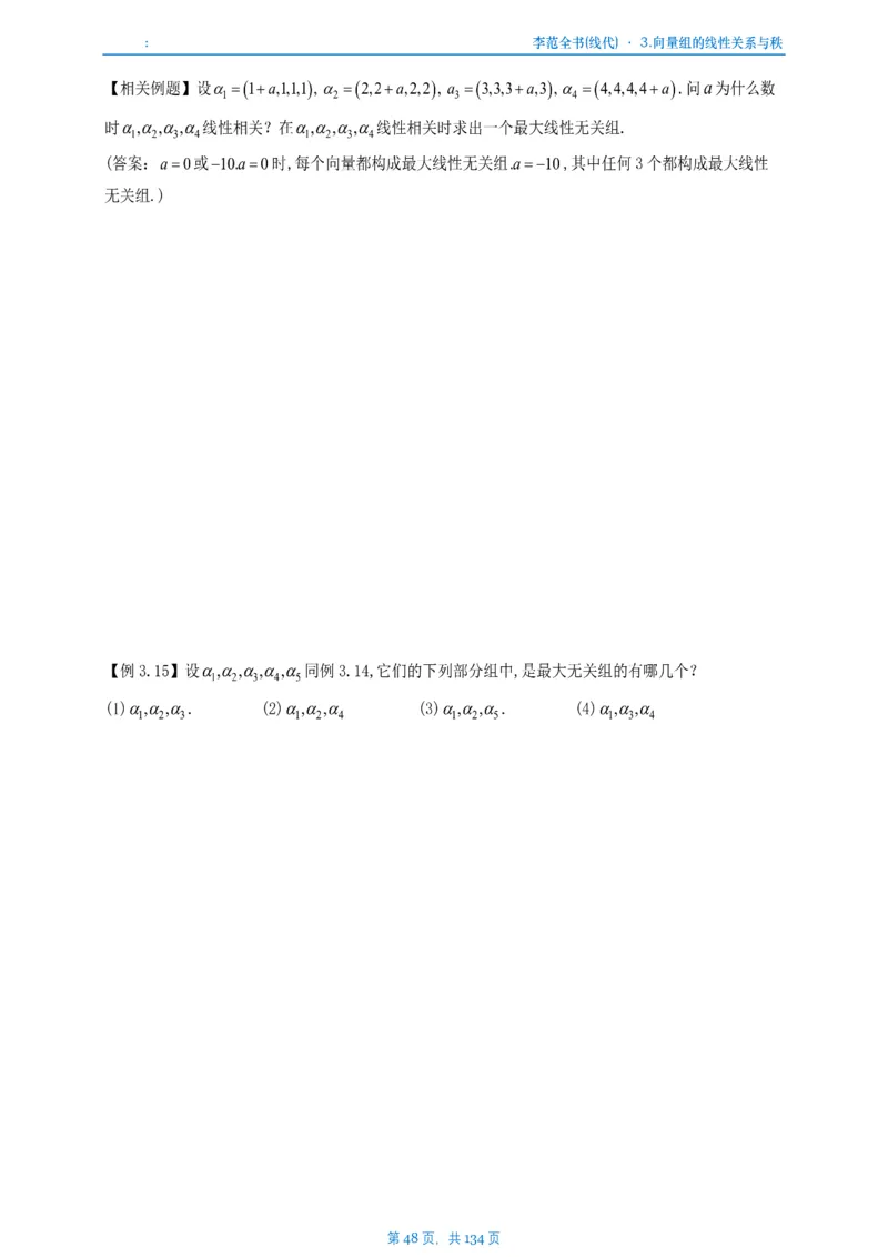 李正元数一线代部分做题本_考研_数学_11.李正元_25李正元《线代部分》做题本