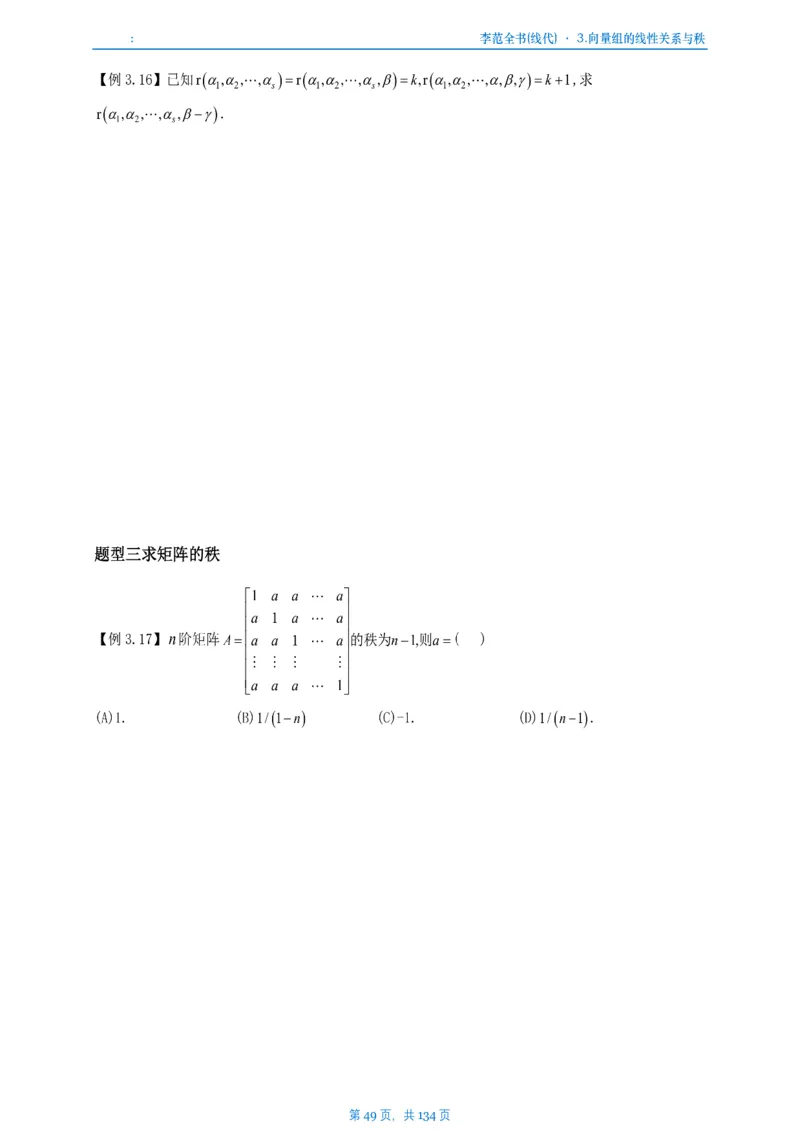 李正元数一线代部分做题本_考研_数学_11.李正元_25李正元《线代部分》做题本