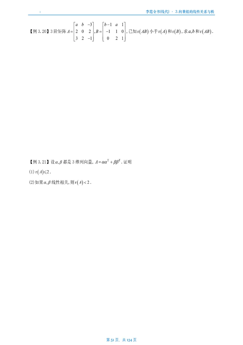 李正元数一线代部分做题本_考研_数学_11.李正元_25李正元《线代部分》做题本