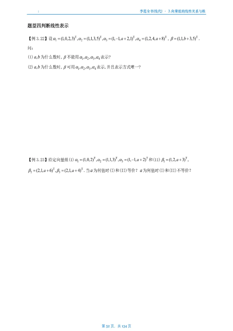 李正元数一线代部分做题本_考研_数学_11.李正元_25李正元《线代部分》做题本