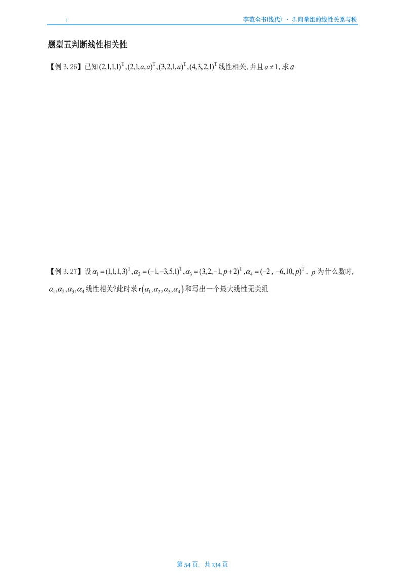 李正元数一线代部分做题本_考研_数学_11.李正元_25李正元《线代部分》做题本