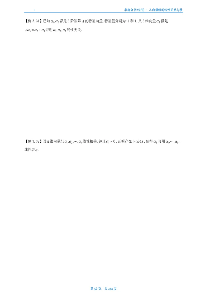 李正元数一线代部分做题本_考研_数学_11.李正元_25李正元《线代部分》做题本