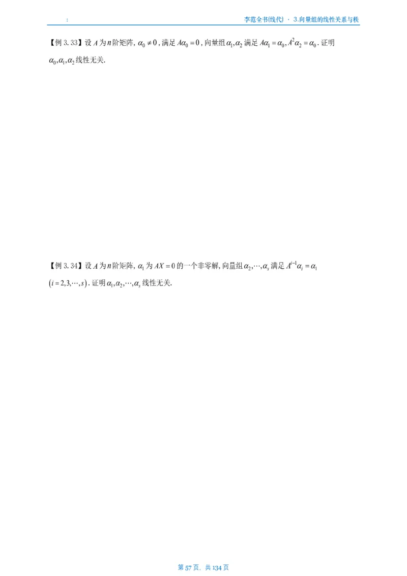 李正元数一线代部分做题本_考研_数学_11.李正元_25李正元《线代部分》做题本