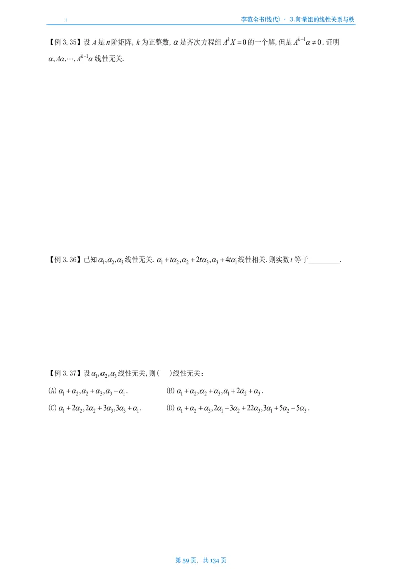 李正元数一线代部分做题本_考研_数学_11.李正元_25李正元《线代部分》做题本