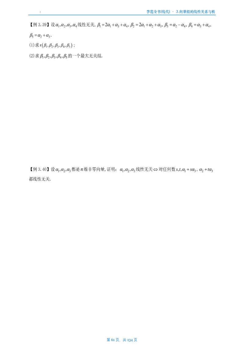 李正元数一线代部分做题本_考研_数学_11.李正元_25李正元《线代部分》做题本