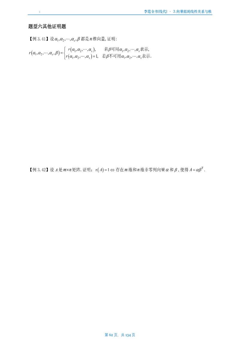 李正元数一线代部分做题本_考研_数学_11.李正元_25李正元《线代部分》做题本