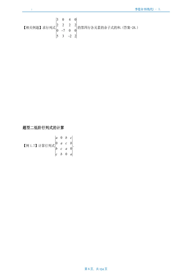 李正元数一线代部分做题本_考研_数学_11.李正元_25李正元《线代部分》做题本