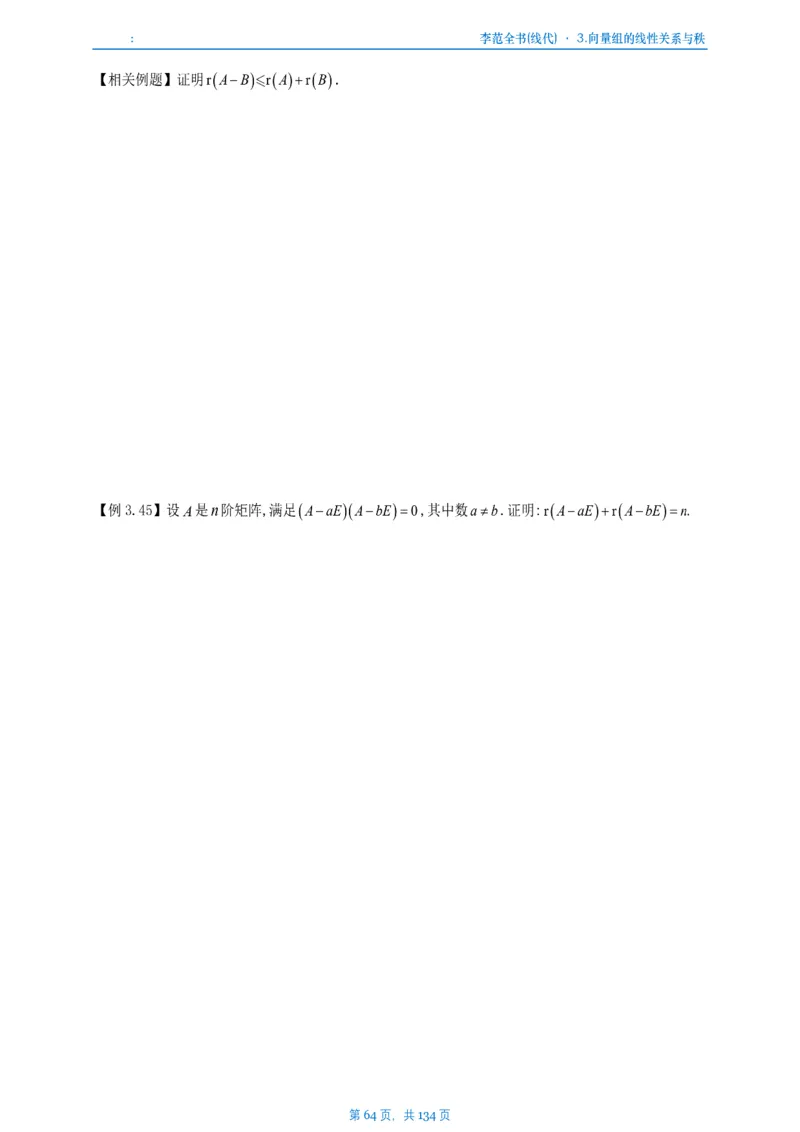 李正元数一线代部分做题本_考研_数学_11.李正元_25李正元《线代部分》做题本