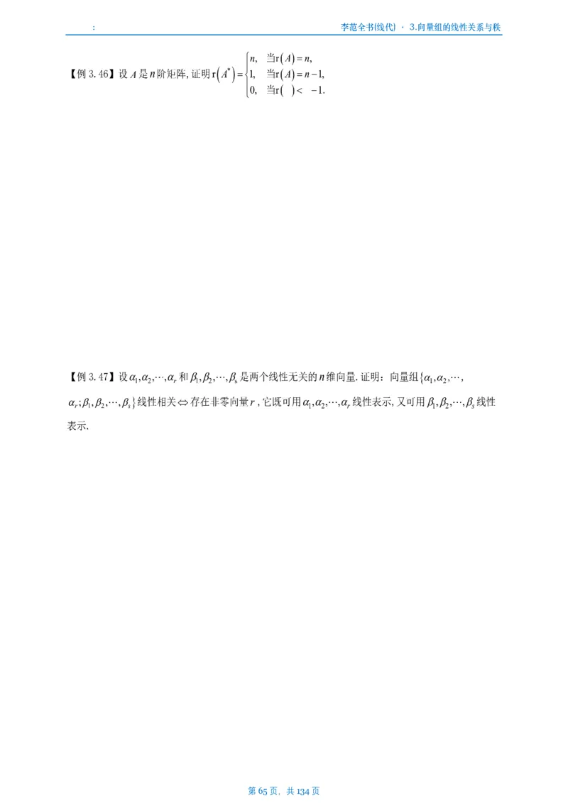 李正元数一线代部分做题本_考研_数学_11.李正元_25李正元《线代部分》做题本