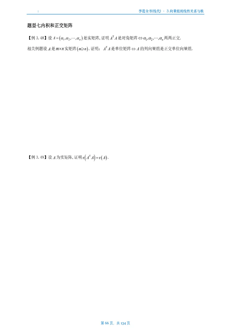 李正元数一线代部分做题本_考研_数学_11.李正元_25李正元《线代部分》做题本