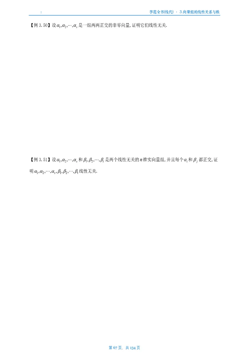 李正元数一线代部分做题本_考研_数学_11.李正元_25李正元《线代部分》做题本