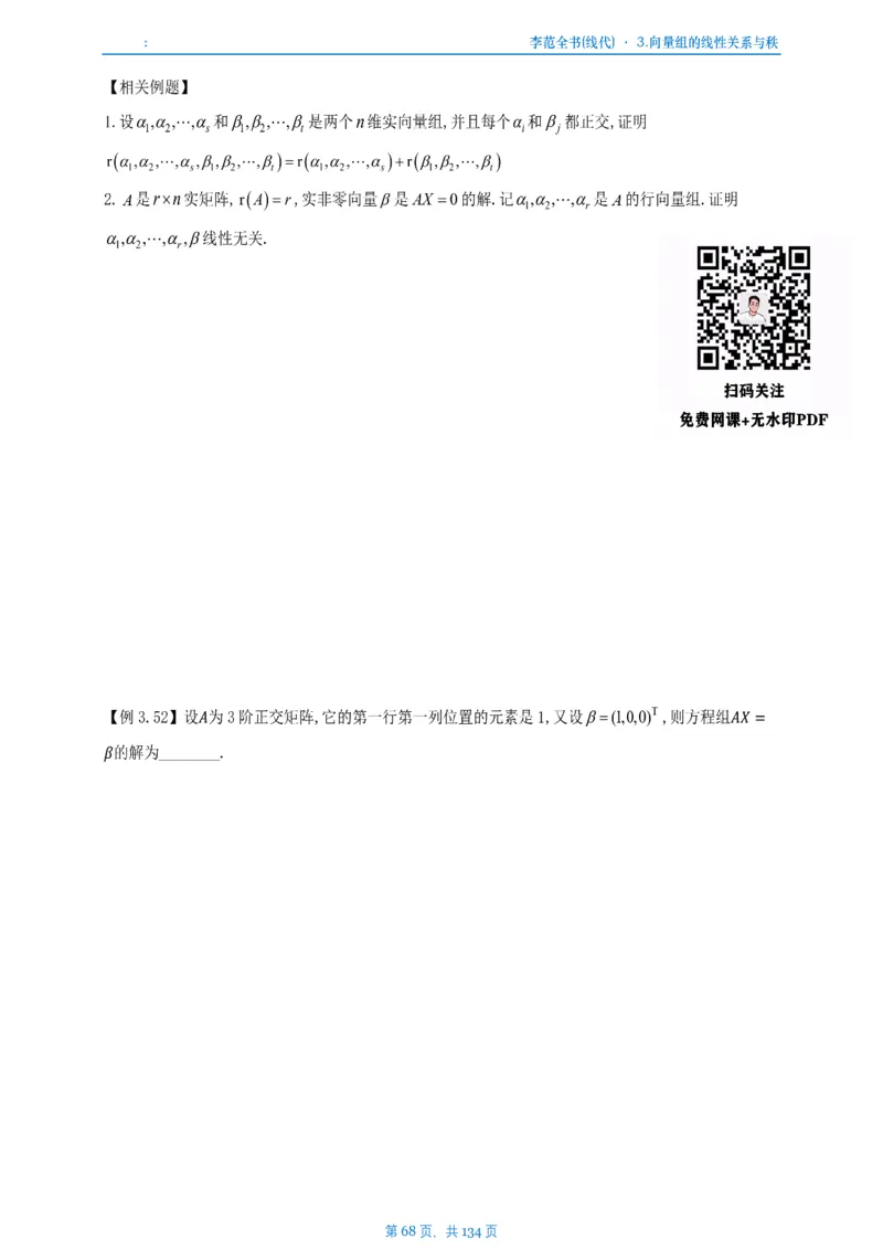 李正元数一线代部分做题本_考研_数学_11.李正元_25李正元《线代部分》做题本
