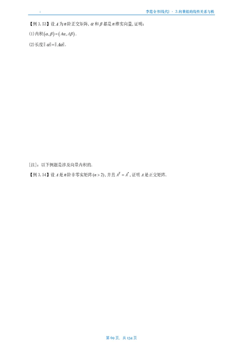 李正元数一线代部分做题本_考研_数学_11.李正元_25李正元《线代部分》做题本