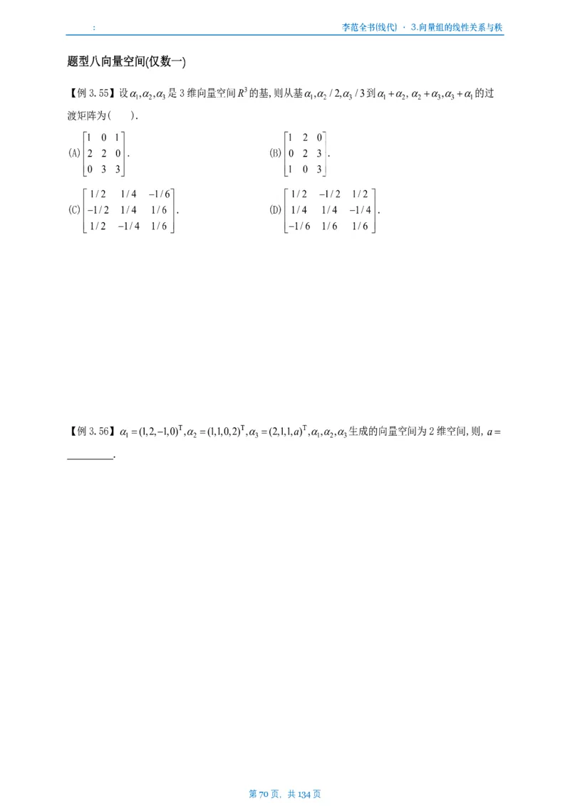 李正元数一线代部分做题本_考研_数学_11.李正元_25李正元《线代部分》做题本