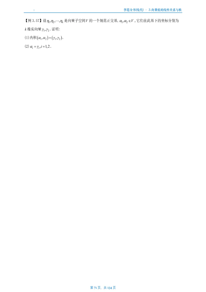 李正元数一线代部分做题本_考研_数学_11.李正元_25李正元《线代部分》做题本