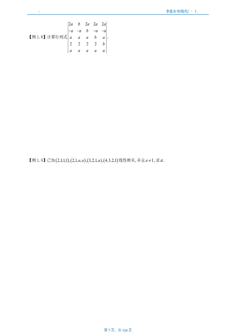 李正元数一线代部分做题本_考研_数学_11.李正元_25李正元《线代部分》做题本