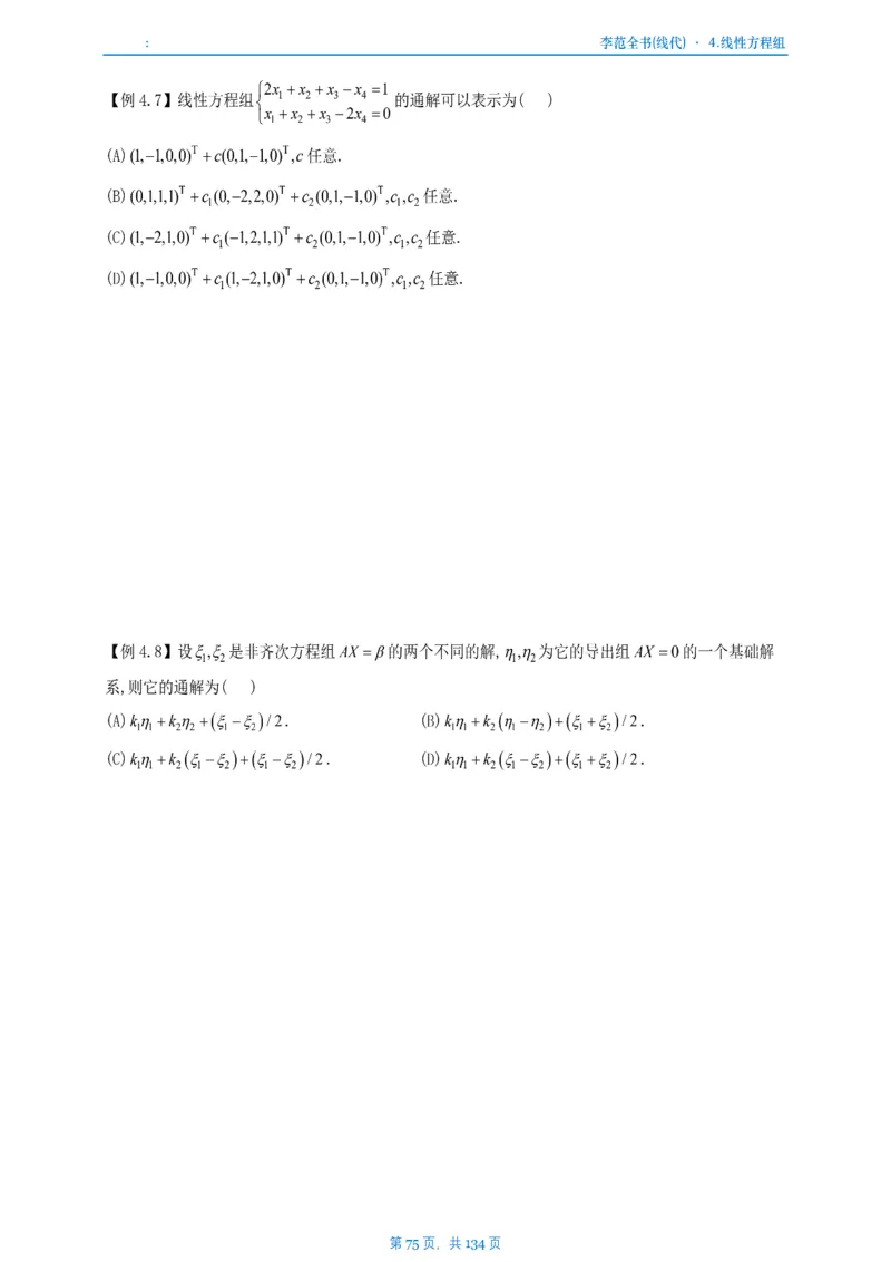 李正元数一线代部分做题本_考研_数学_11.李正元_25李正元《线代部分》做题本