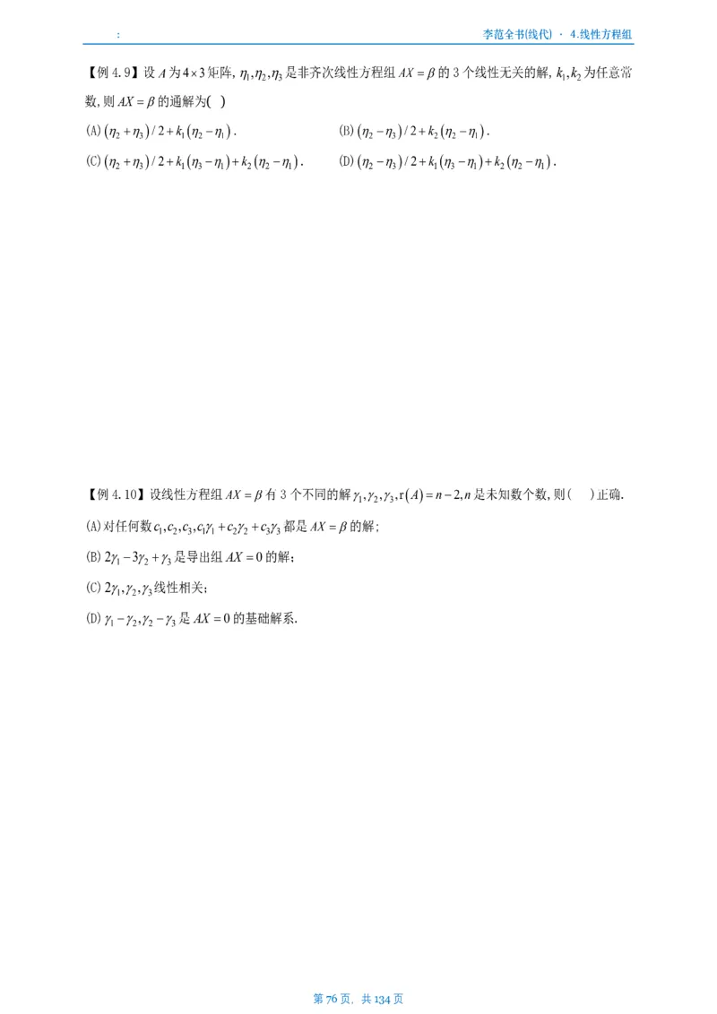 李正元数一线代部分做题本_考研_数学_11.李正元_25李正元《线代部分》做题本