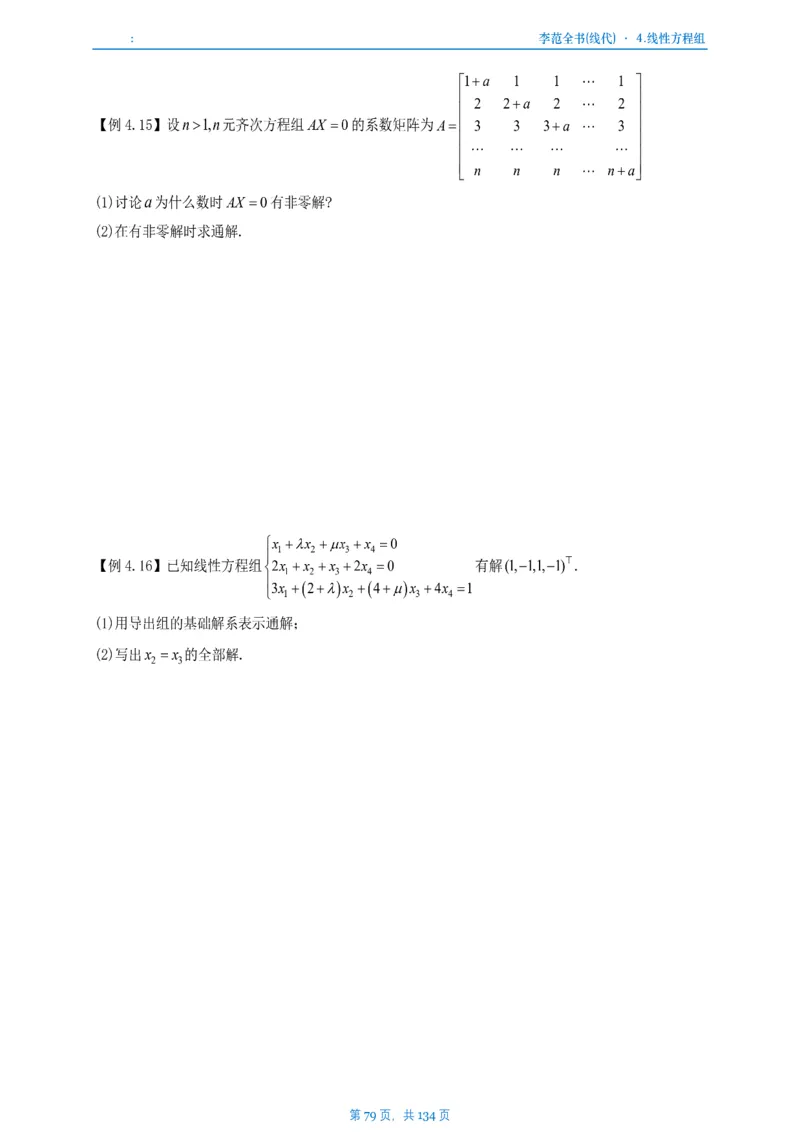 李正元数一线代部分做题本_考研_数学_11.李正元_25李正元《线代部分》做题本