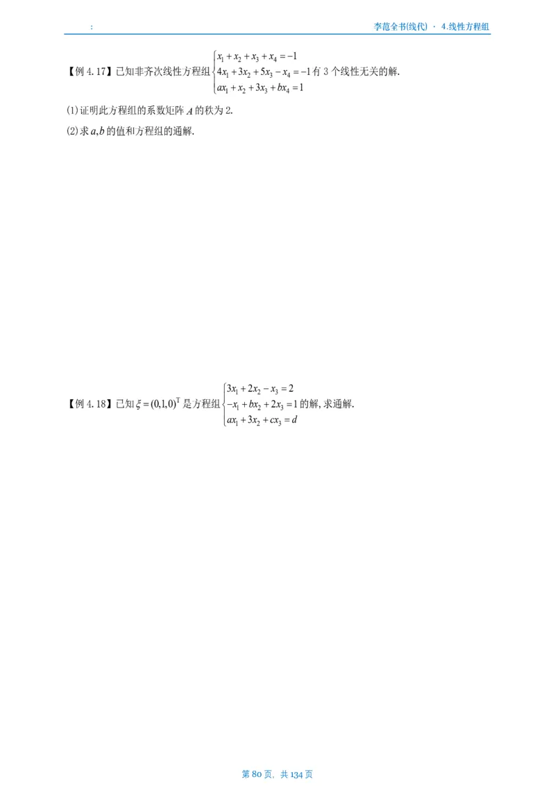 李正元数一线代部分做题本_考研_数学_11.李正元_25李正元《线代部分》做题本