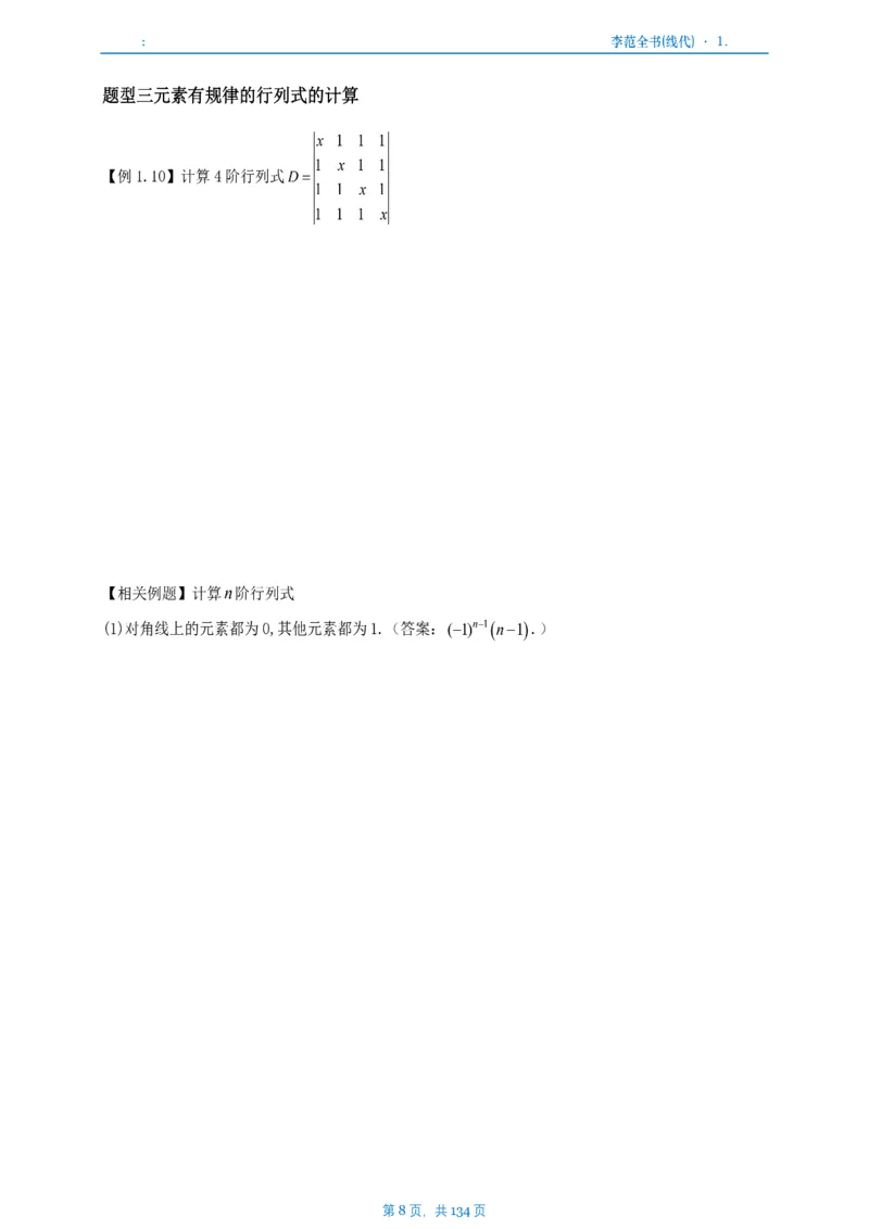 李正元数一线代部分做题本_考研_数学_11.李正元_25李正元《线代部分》做题本