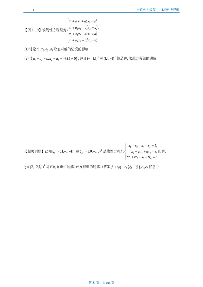 李正元数一线代部分做题本_考研_数学_11.李正元_25李正元《线代部分》做题本