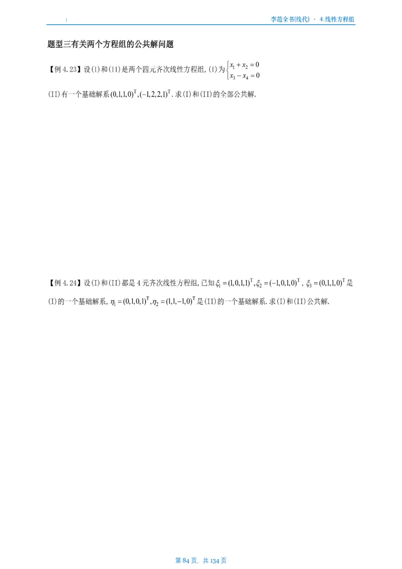 李正元数一线代部分做题本_考研_数学_11.李正元_25李正元《线代部分》做题本