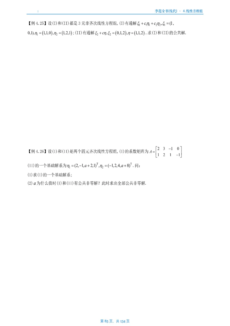 李正元数一线代部分做题本_考研_数学_11.李正元_25李正元《线代部分》做题本