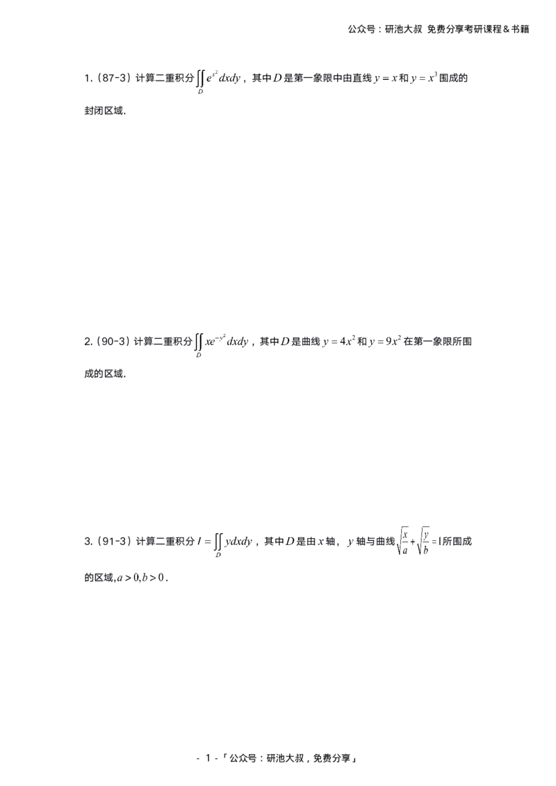 9-2高数基础真题测试_考研_数学_04.武忠祥_25武忠祥《学习包》答案_01.基础班学习包_00.高数学习包纯题版