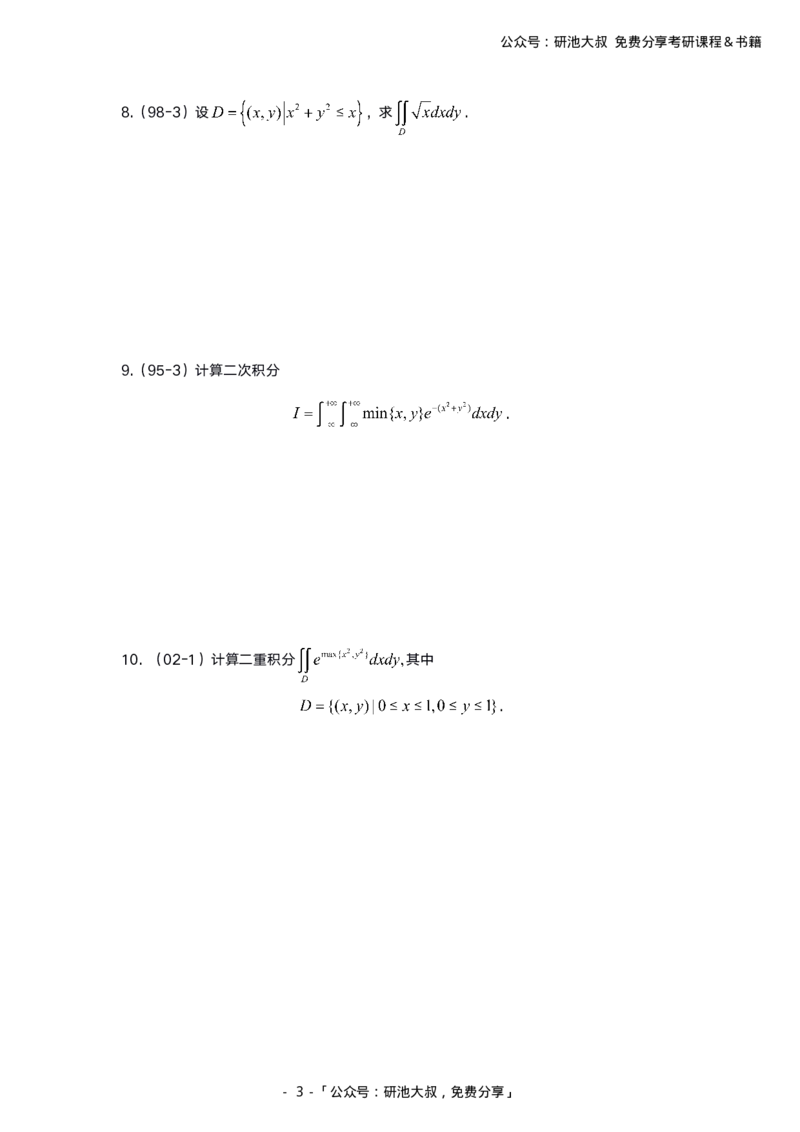 9-2高数基础真题测试_考研_数学_04.武忠祥_25武忠祥《学习包》答案_01.基础班学习包_00.高数学习包纯题版