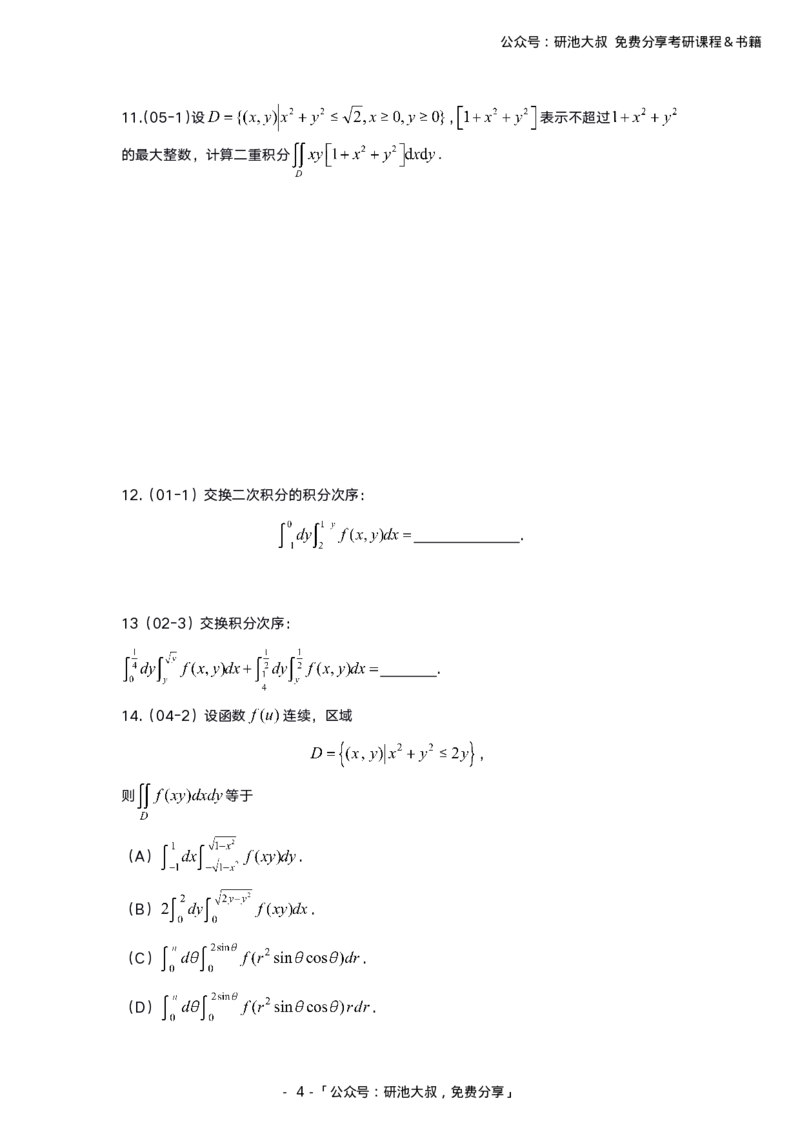 9-2高数基础真题测试_考研_数学_04.武忠祥_25武忠祥《学习包》答案_01.基础班学习包_00.高数学习包纯题版