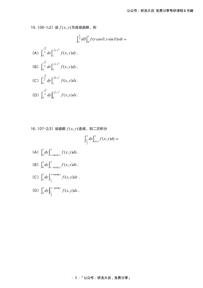 9-2高数基础真题测试_考研_数学_04.武忠祥_25武忠祥《学习包》答案_01.基础班学习包_00.高数学习包纯题版
