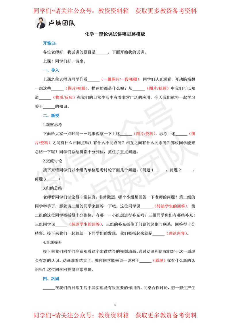 化学试讲5页纸_教资初高中_教资面试2025教资面试备考资料合集_教资面试资料合集_2025教资面试资料_卢姨教资面试试讲考前5页纸