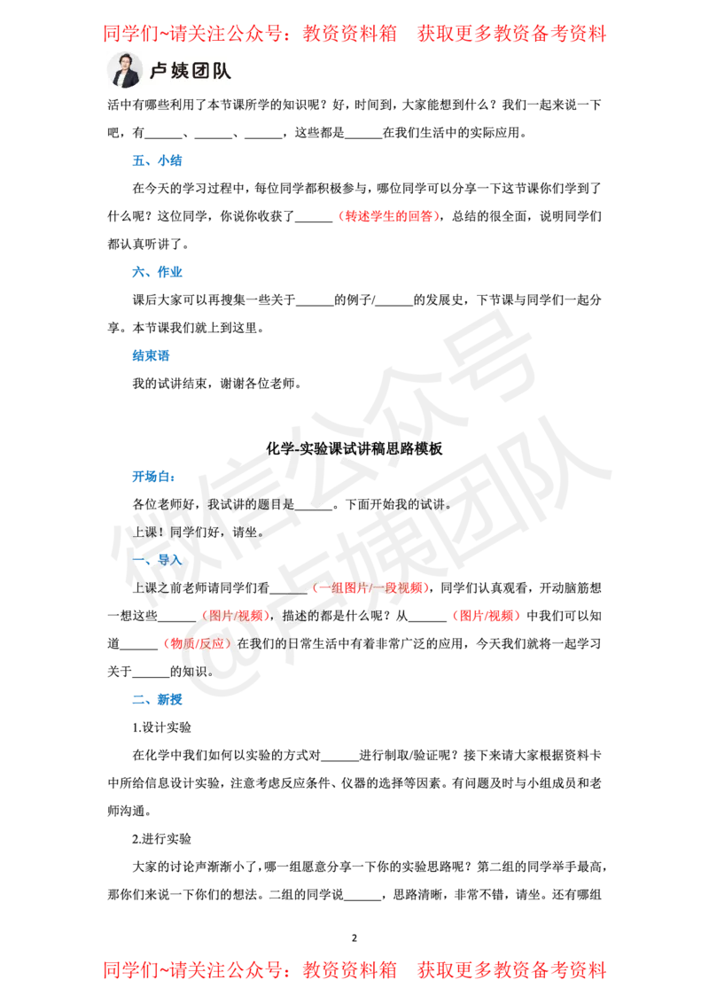化学试讲5页纸_教资初高中_教资面试2025教资面试备考资料合集_教资面试资料合集_2025教资面试资料_卢姨教资面试试讲考前5页纸