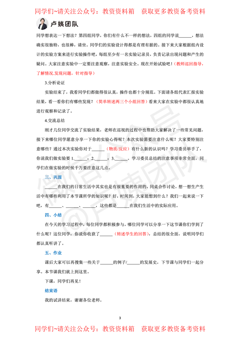 化学试讲5页纸_教资初高中_教资面试2025教资面试备考资料合集_教资面试资料合集_2025教资面试资料_卢姨教资面试试讲考前5页纸