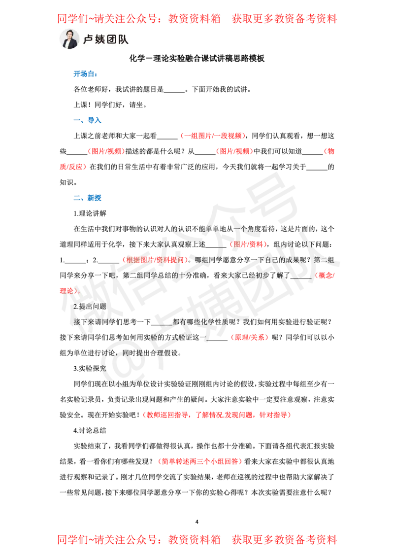化学试讲5页纸_教资初高中_教资面试2025教资面试备考资料合集_教资面试资料合集_2025教资面试资料_卢姨教资面试试讲考前5页纸