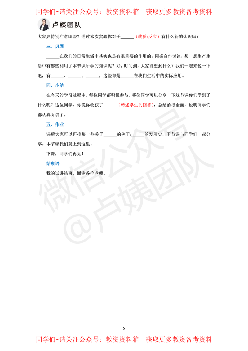化学试讲5页纸_教资初高中_教资面试2025教资面试备考资料合集_教资面试资料合集_2025教资面试资料_卢姨教资面试试讲考前5页纸