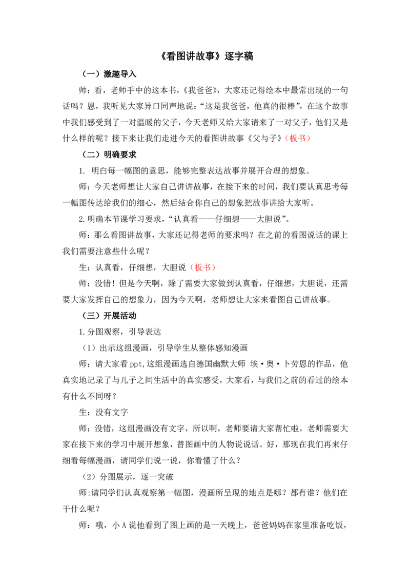 《看图讲故事》逐字稿_教资初高中_教资面试2025教资面试备考资料合集_教资面试资料合集_2025教资面试资料_25上教资面试中学合集_教资面试逐字稿_小学语文面试逐字稿300篇