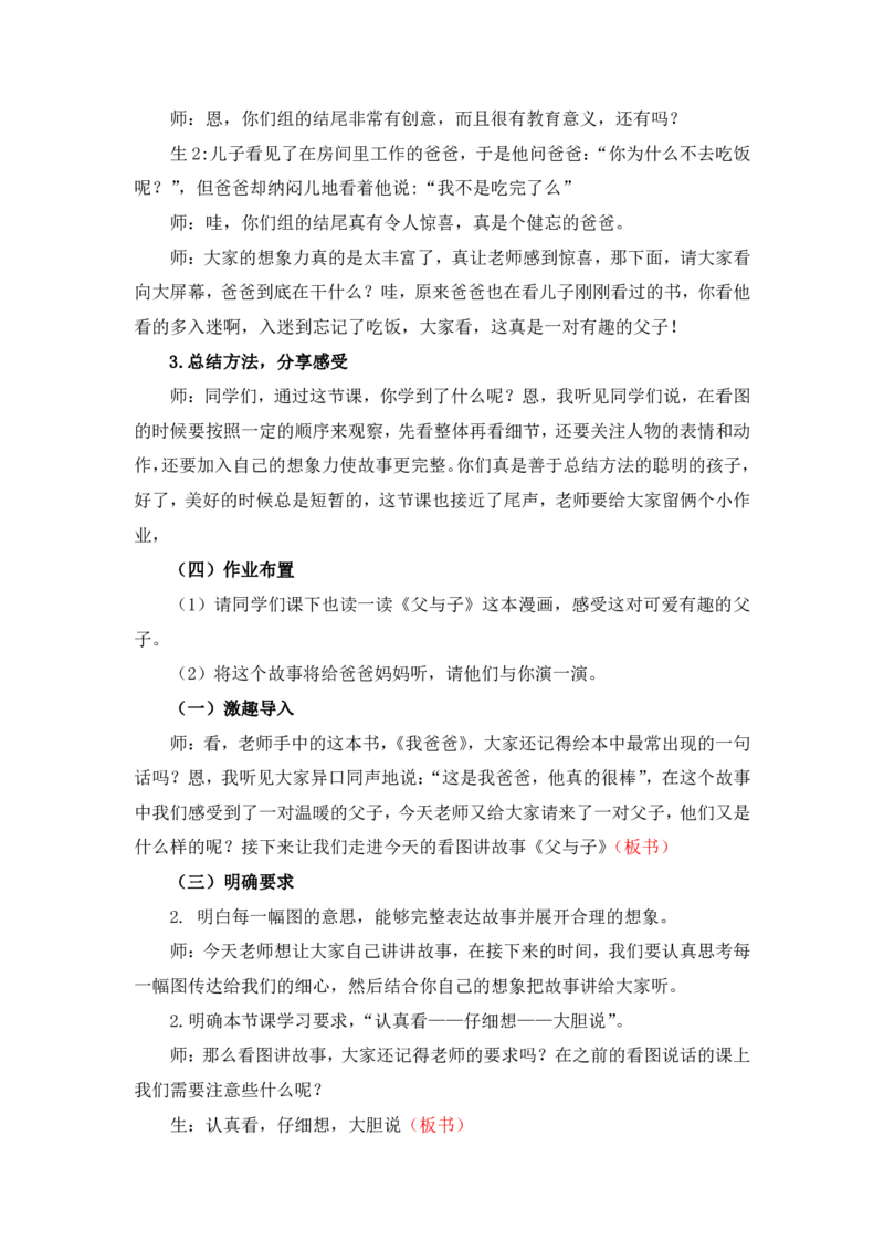 《看图讲故事》逐字稿_教资初高中_教资面试2025教资面试备考资料合集_教资面试资料合集_2025教资面试资料_25上教资面试中学合集_教资面试逐字稿_小学语文面试逐字稿300篇