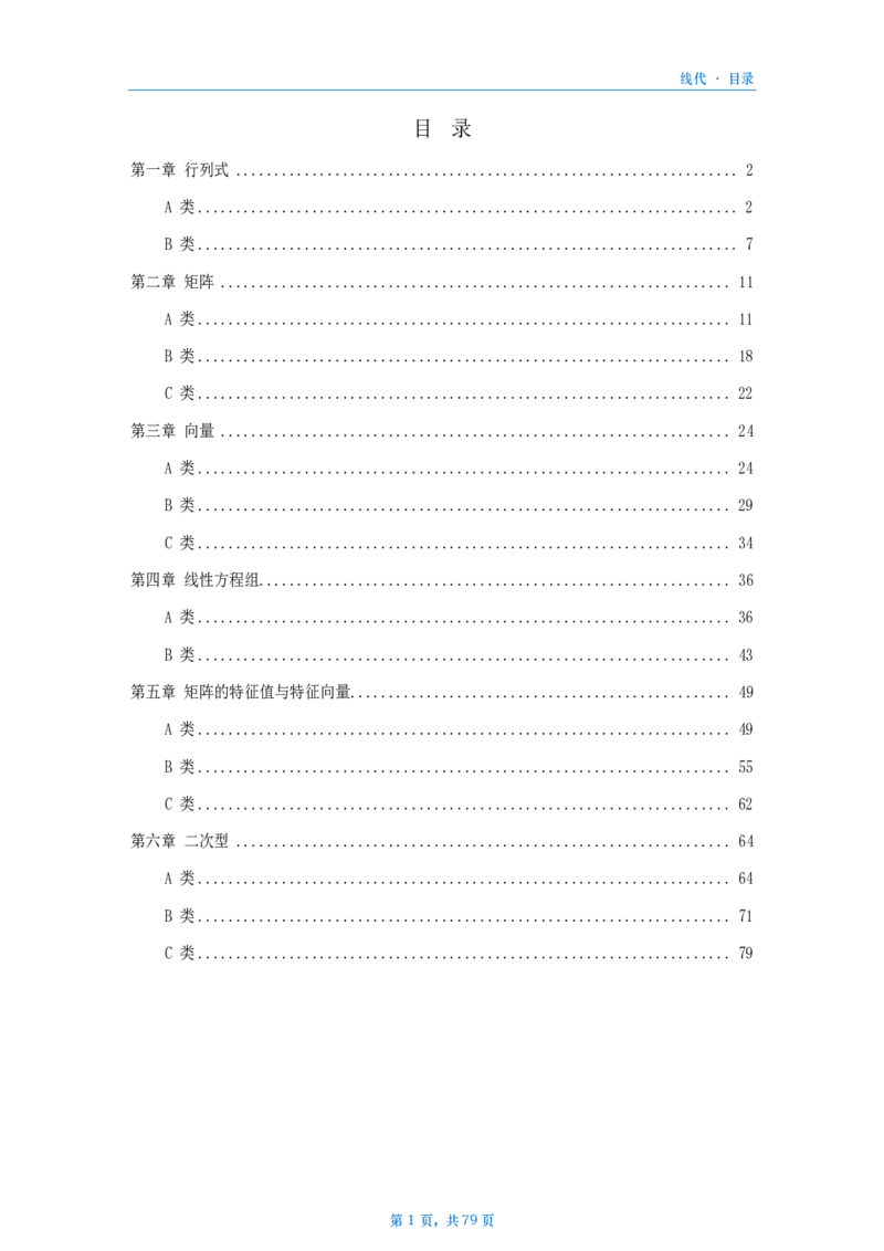 [A4版]25李艳芳数一线代部分做题本_考研_数学_08.李艳芳_25李艳芳《900题》做题本_数一