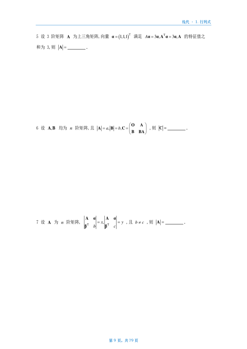 [A4版]25李艳芳数一线代部分做题本_考研_数学_08.李艳芳_25李艳芳《900题》做题本_数一