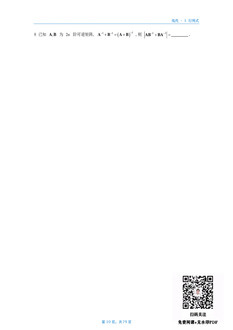 [A4版]25李艳芳数一线代部分做题本_考研_数学_08.李艳芳_25李艳芳《900题》做题本_数一