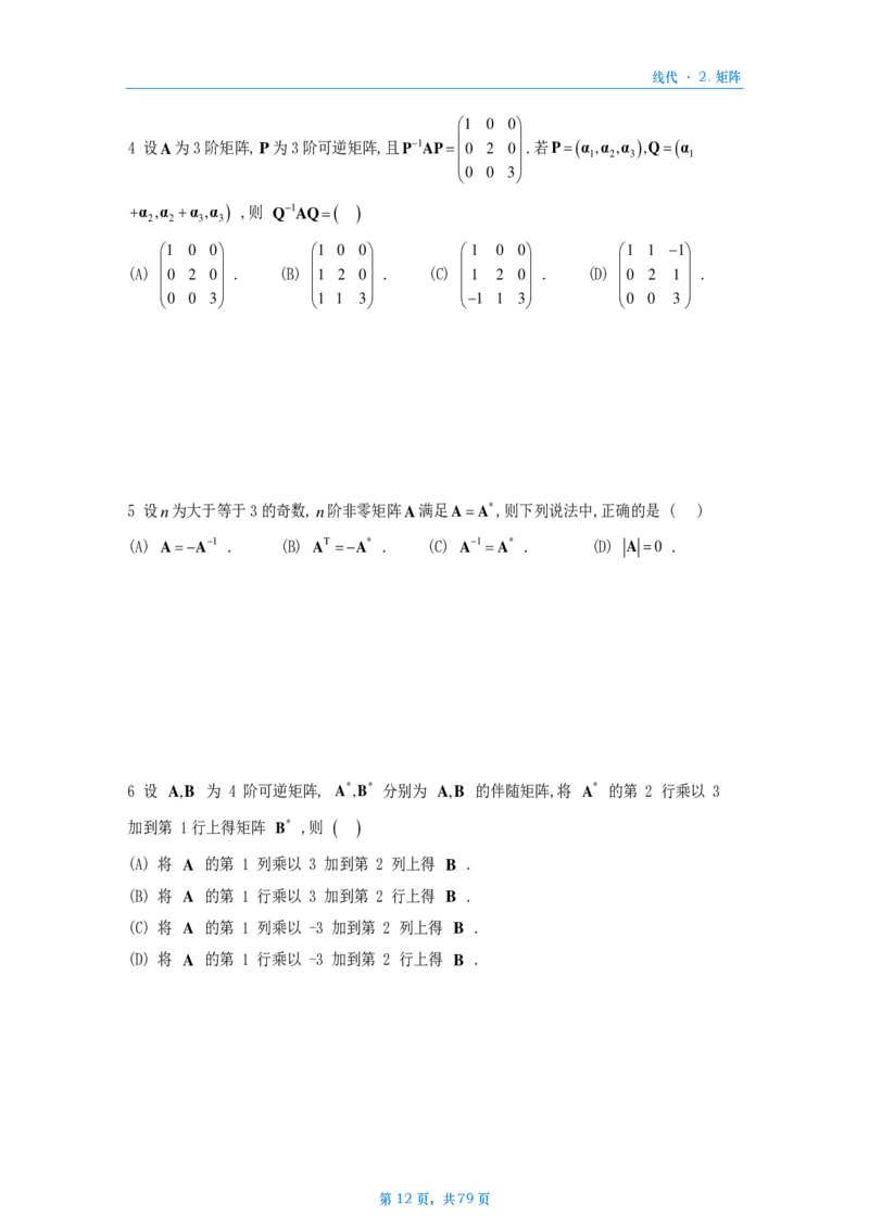 [A4版]25李艳芳数一线代部分做题本_考研_数学_08.李艳芳_25李艳芳《900题》做题本_数一