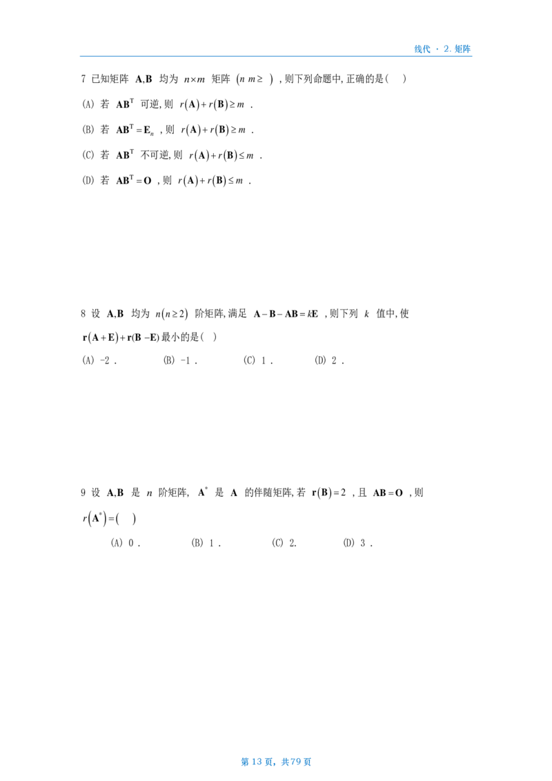 [A4版]25李艳芳数一线代部分做题本_考研_数学_08.李艳芳_25李艳芳《900题》做题本_数一